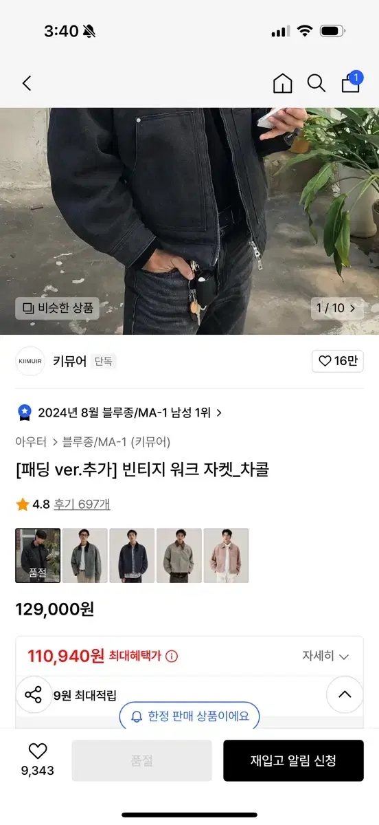 키뮤어 워크자켓 챠콜색상 판매합니다~